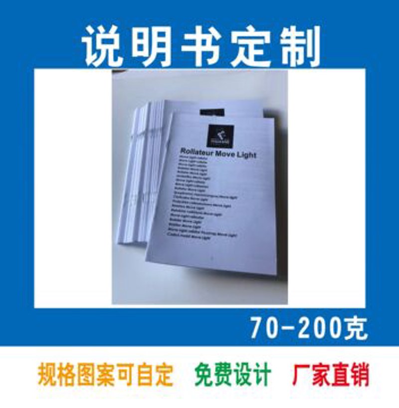 说明书印刷