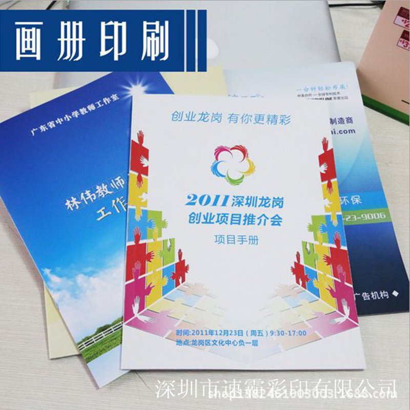 彩印画册